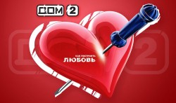 Непотопляемый «Дом-2» Непотопляемый «Дом-2»
